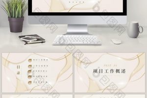 高端大气白金商务汇报PPT